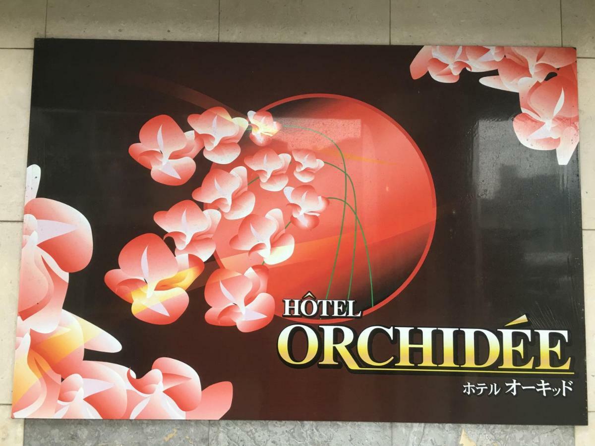 Orchid (adults Only) Love hotel 2*